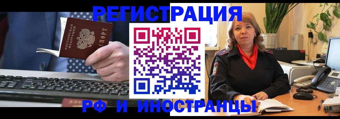 временная регистрация 2025 в Барыше