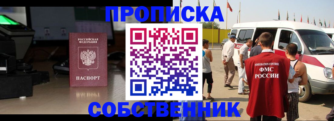 прописка 2025 в Барыше