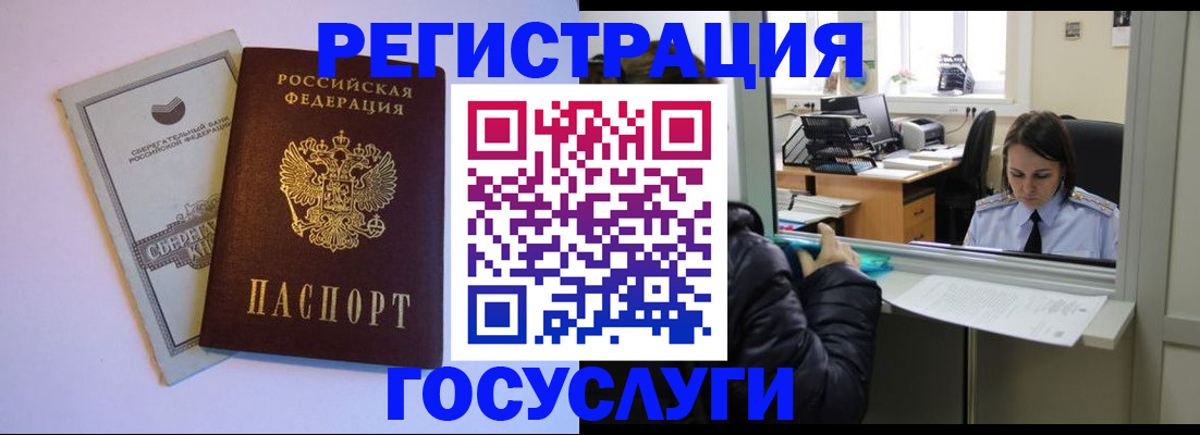 временная регистрация для всех в Барыше