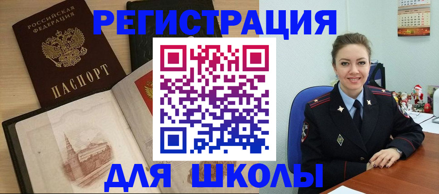 регистрация для школы в Барыше