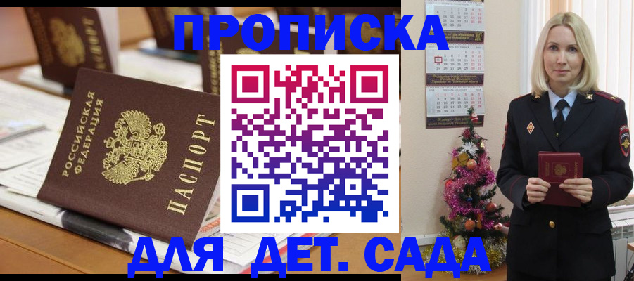 прописка гарантия в Барыше