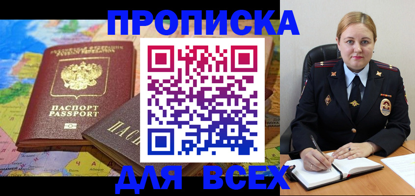 купить прописку в Барыше