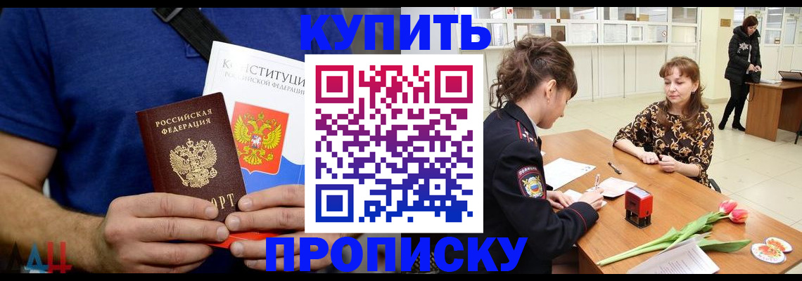 прописка регистрация в Барыше